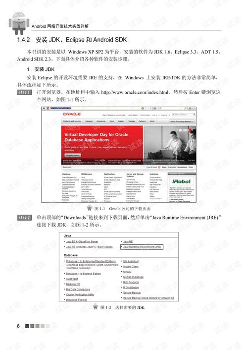 Android網絡開發技術實戰詳解 構建高效、可靠的移動應用服務
