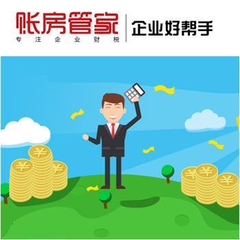 北京規(guī)范代理記賬哪家好？賬房管家產(chǎn)品出色，來(lái)電垂詢