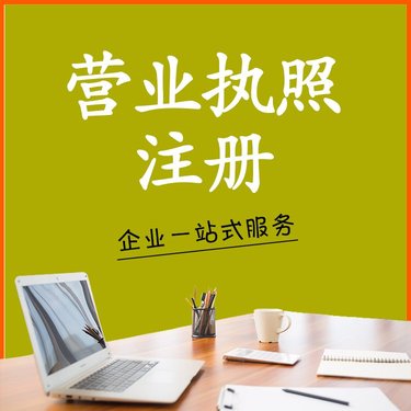 個人營業執照辦理指南 從注冊到終身管理，首需‘一家圖’或僅存檔案？關鍵要知道的結構心法